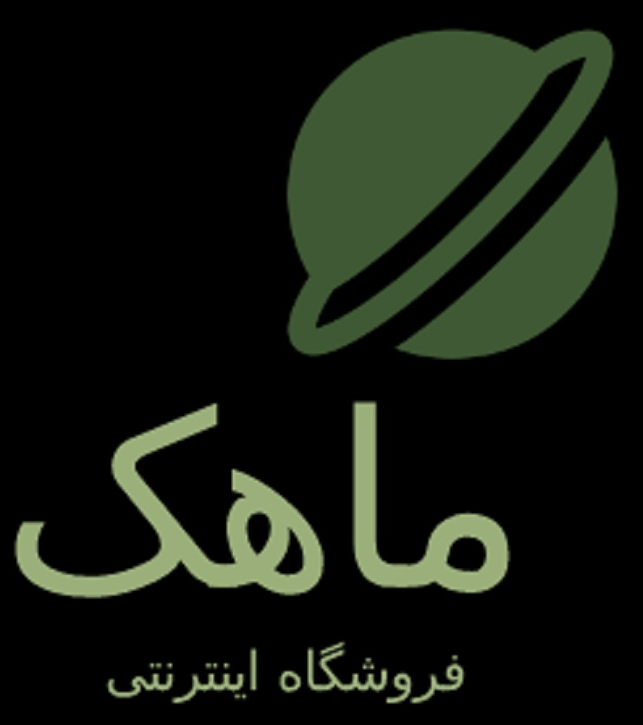 فروشگاه اینترنتی ماهک مارکت