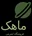 فروشگاه اینترنتی ماهک مارکت